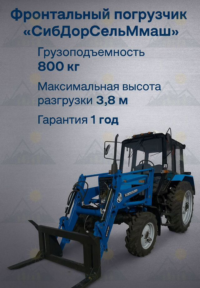 СибДорСельМаш ПКУ-0,8 - Фронтальный погрузчик для трактора: фото 1 СибДорСельМаш ПКУ-0,8 - Фронтальный погрузчик для трактора: фото 1