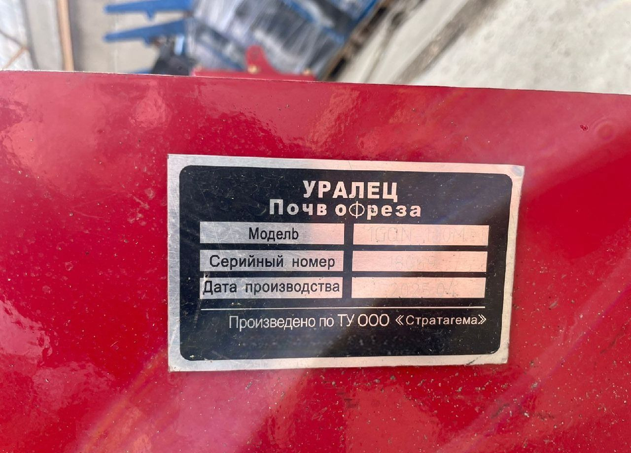 УРАЛЕЦ 1GQN-180 - Почвофреза: фото 2 УРАЛЕЦ 1GQN-180 - Почвофреза: фото 2