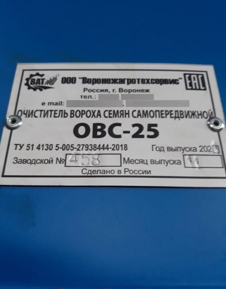 ВоронежАгроТехСервис ОВС-25 - Зерноочистительная машина: фото 4 ВоронежАгроТехСервис ОВС-25 - Зерноочистительная машина: фото 4
