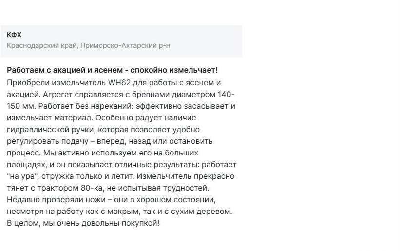Новый Измельчитель древесины WH62 Сhopper, измельчитель веток навесной: фото 11 Новый Измельчитель древесины WH62 Сhopper, измельчитель веток навесной: фото 11