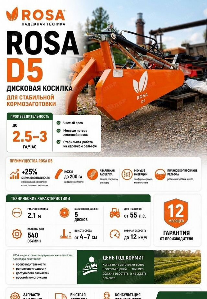 Новый Косилка Weifang Rosa D5: фото 9 Новый Косилка Weifang Rosa D5: фото 9