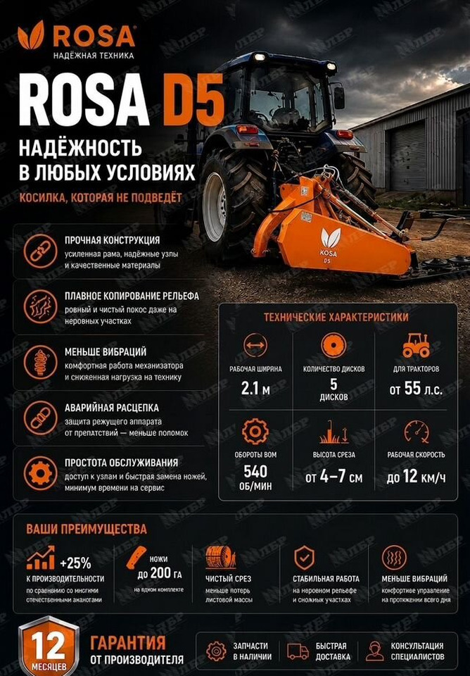 Новый Косилка Weifang Rosa D5: фото 10 Новый Косилка Weifang Rosa D5: фото 10