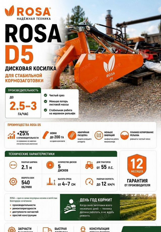 Новый Косилка Weifang Rosa D5: фото 9 Новый Косилка Weifang Rosa D5: фото 9