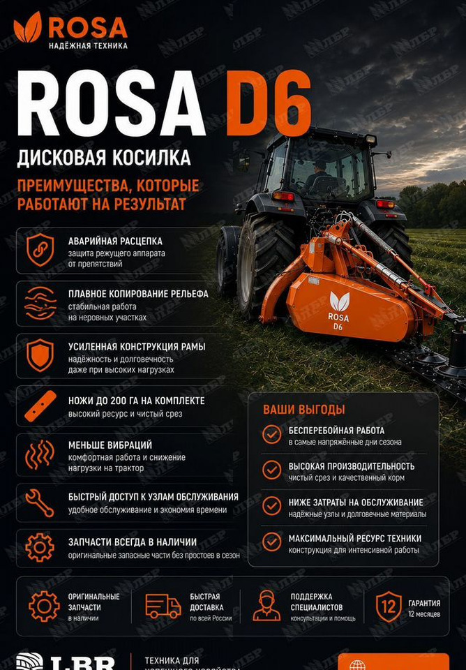 Новый Косилка Weifang Rosa D6: фото 9 Новый Косилка Weifang Rosa D6: фото 9