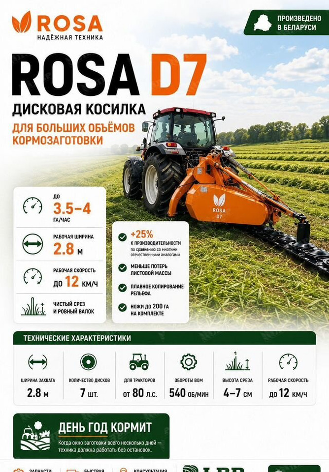 Новый Косилка Weifang Rosa D7: фото 9