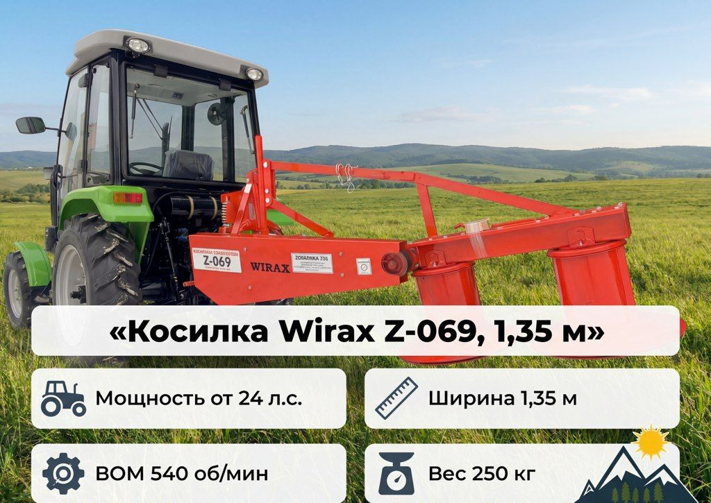 Wirax Z-069/1,35m - Косилка: фото 1 Wirax Z-069/1,35m - Косилка: фото 1