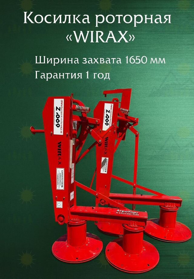 Wirax Z-069/1,65m - Косилка: фото 1 Wirax Z-069/1,65m - Косилка: фото 1