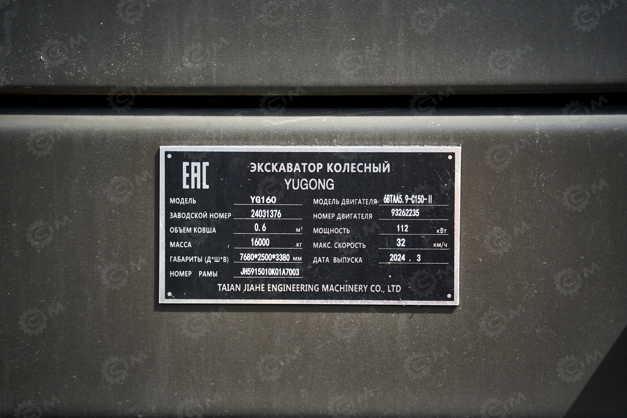 Новый Колёсный экскаватор YUGONG Экскаватор колесный YUGONG YG160 в наличии!: фото 22 Новый Колёсный экскаватор YUGONG Экскаватор колесный YUGONG YG160 в наличии!: фото 22