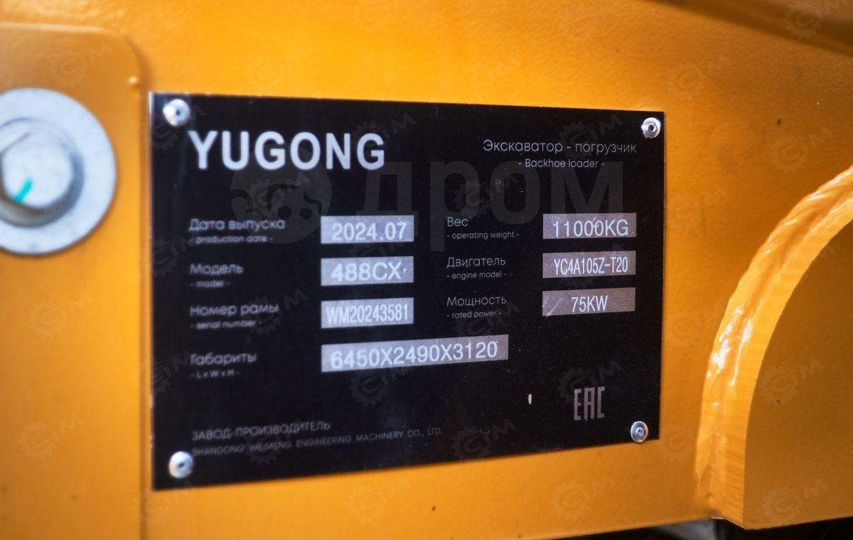 Новый Экскаватор-погрузчик Yugong 488CX: фото 18 Новый Экскаватор-погрузчик Yugong 488CX: фото 18