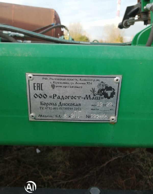 Борона БД-6х2ПГ - Борона: фото 2 Борона БД-6х2ПГ - Борона: фото 2