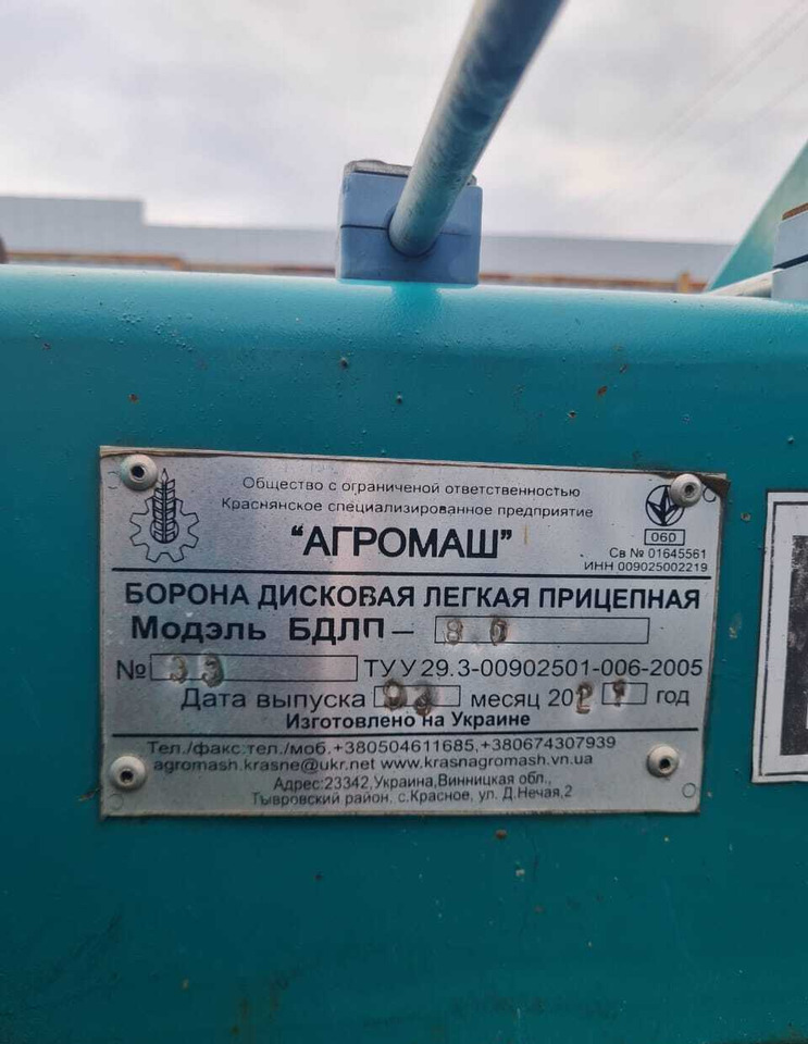 Борона БДЛП-8 - Борона: фото 4 Борона БДЛП-8 - Борона: фото 4