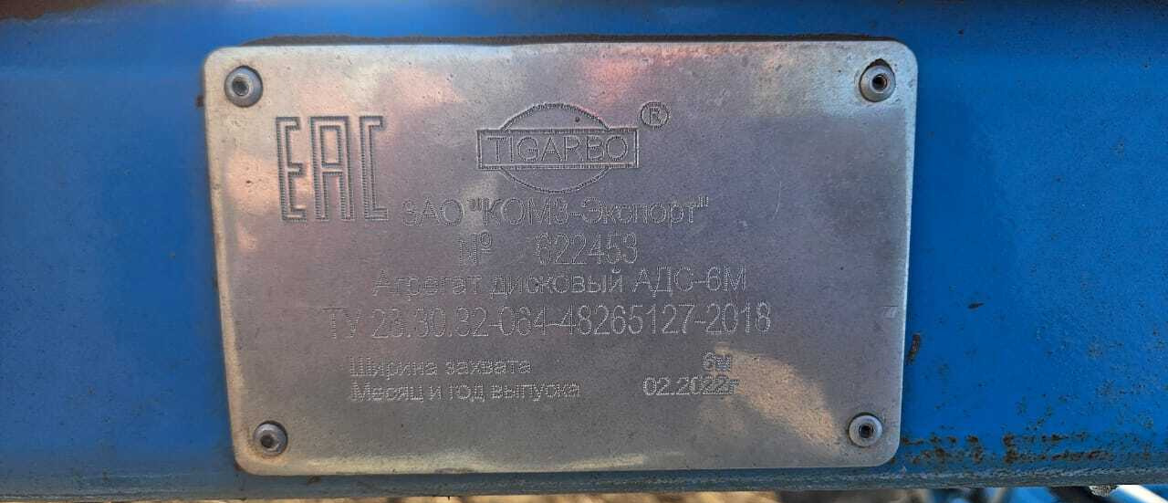 Борона дисковая Tigarbo АДС-6 - Дисковая борона: фото 2 Борона дисковая Tigarbo АДС-6 - Дисковая борона: фото 2