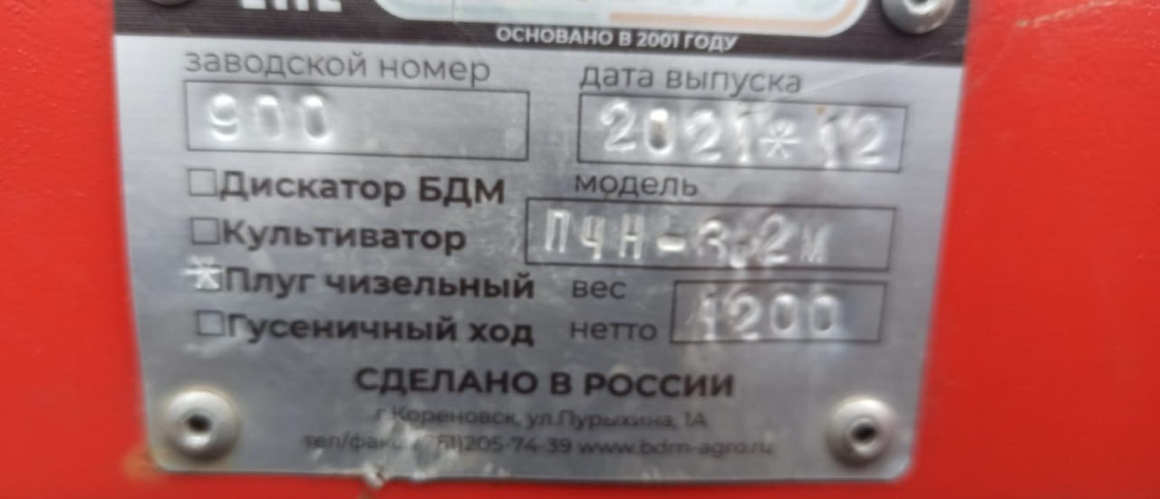 Чизельный плуг ПЧН-3,2М - Глубокорыхлитель: фото 3 Чизельный плуг ПЧН-3,2М - Глубокорыхлитель: фото 3