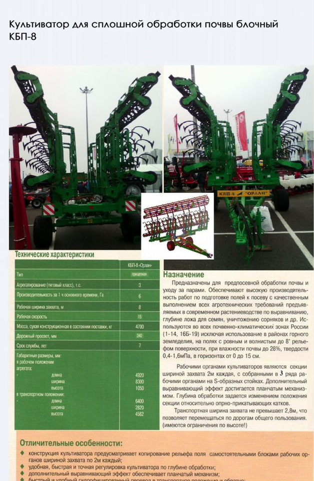 Корммаш КБП-8 Orlan - Другая техника: фото 5 Корммаш КБП-8 Orlan - Другая техника: фото 5