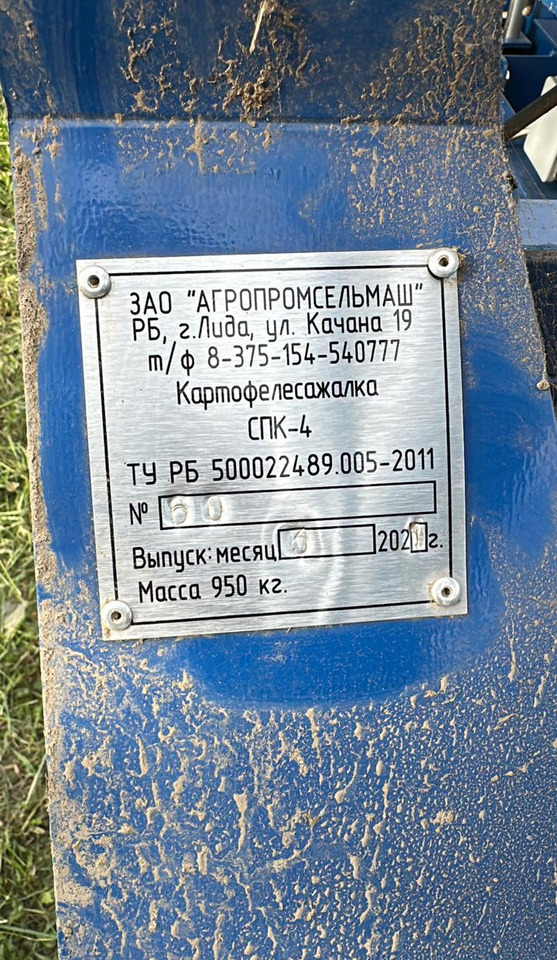 Картофелесажалка СПК-4 - Картофелесажалка: фото 3 Картофелесажалка СПК-4 - Картофелесажалка: фото 3