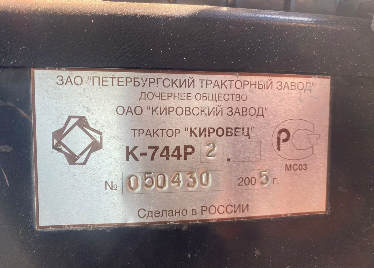 Кировец К-744Р2 - Трактор: фото 4 Кировец К-744Р2 - Трактор: фото 4