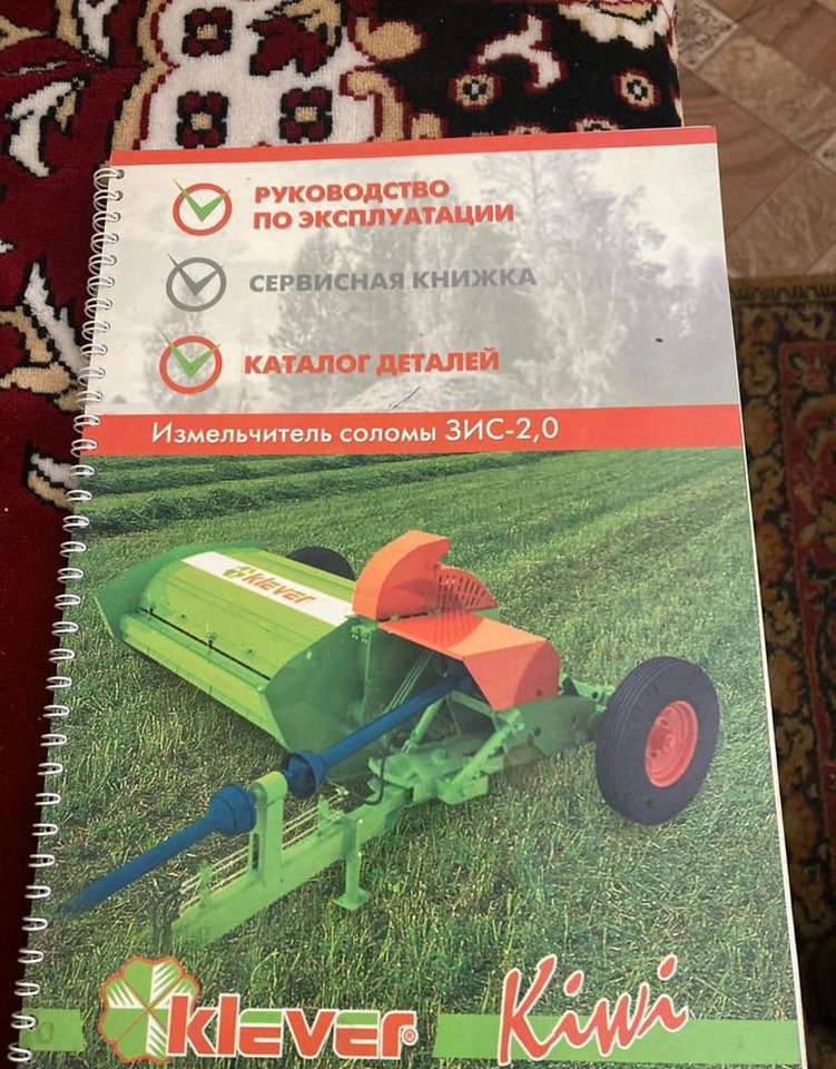 Клевер Kiwi - Косилка-измельчитель: фото 5 Клевер Kiwi - Косилка-измельчитель: фото 5