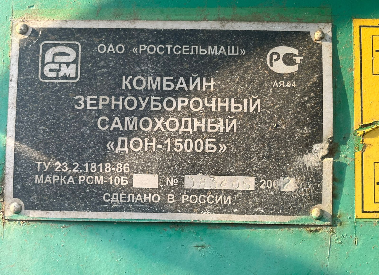 Зерноуборочный комбайн Комбайн Дон 1500 Б: фото 9 Зерноуборочный комбайн Комбайн Дон 1500 Б: фото 9