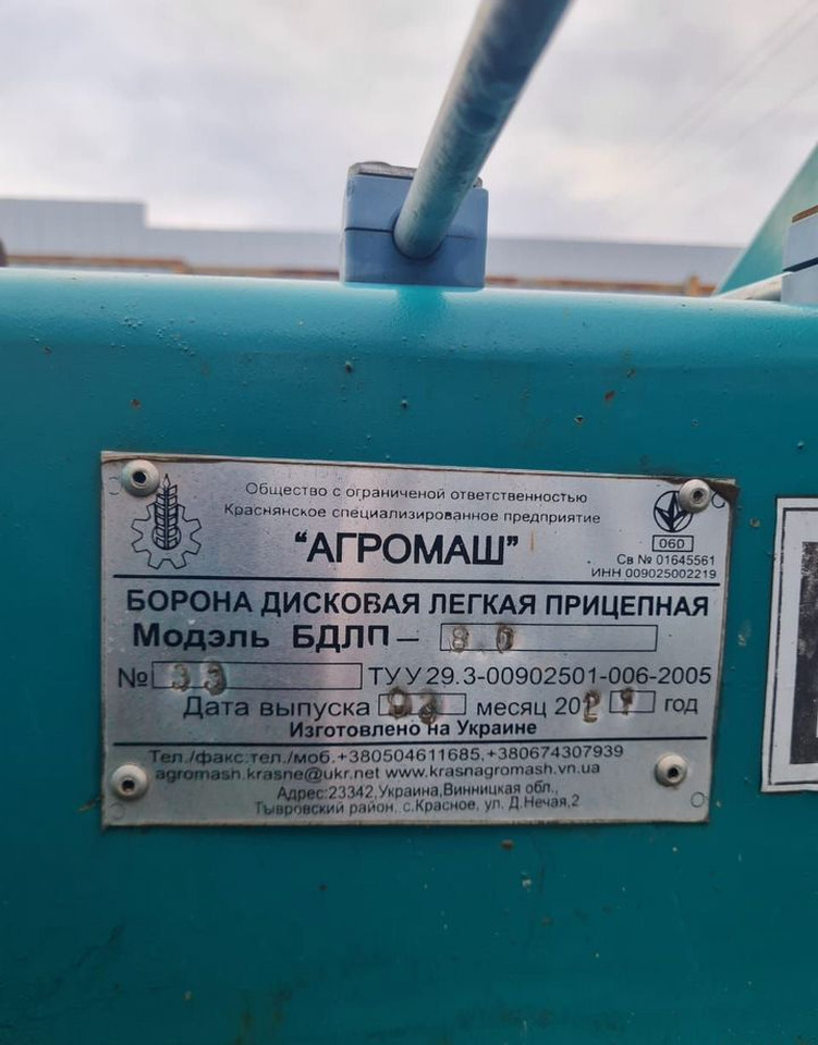 Краснянское СП «Агромаш» БДЛП - Дисковая борона: фото 2 Краснянское СП «Агромаш» БДЛП - Дисковая борона: фото 2