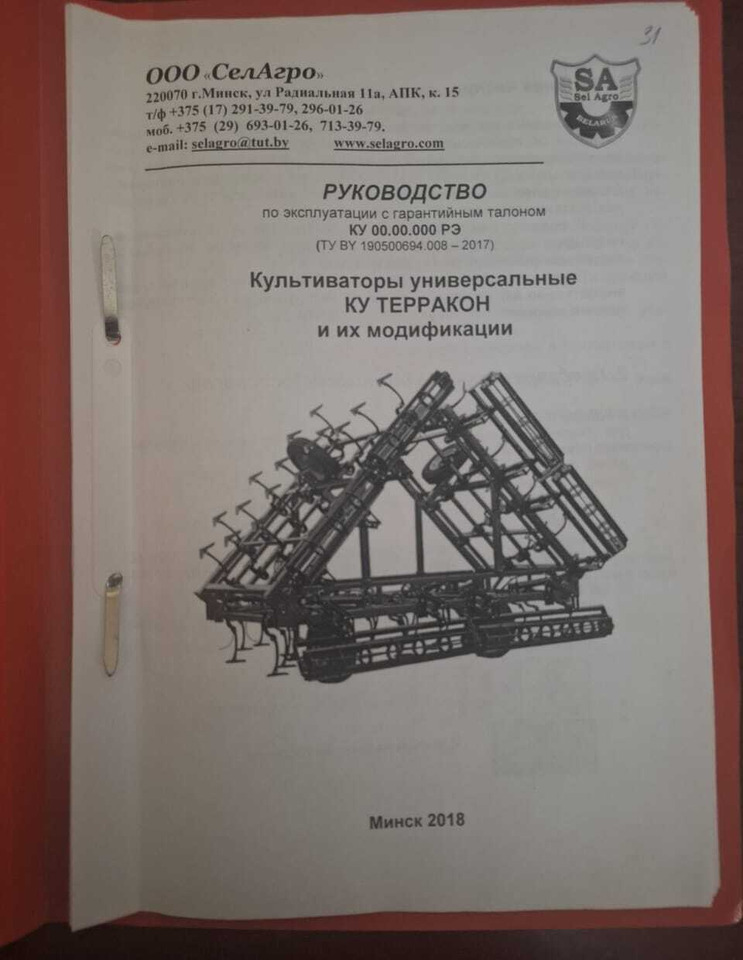 Культиватор Селагро КУ-8 Терракон - Культиватор: фото 4 Культиватор Селагро КУ-8 Терракон - Культиватор: фото 4
