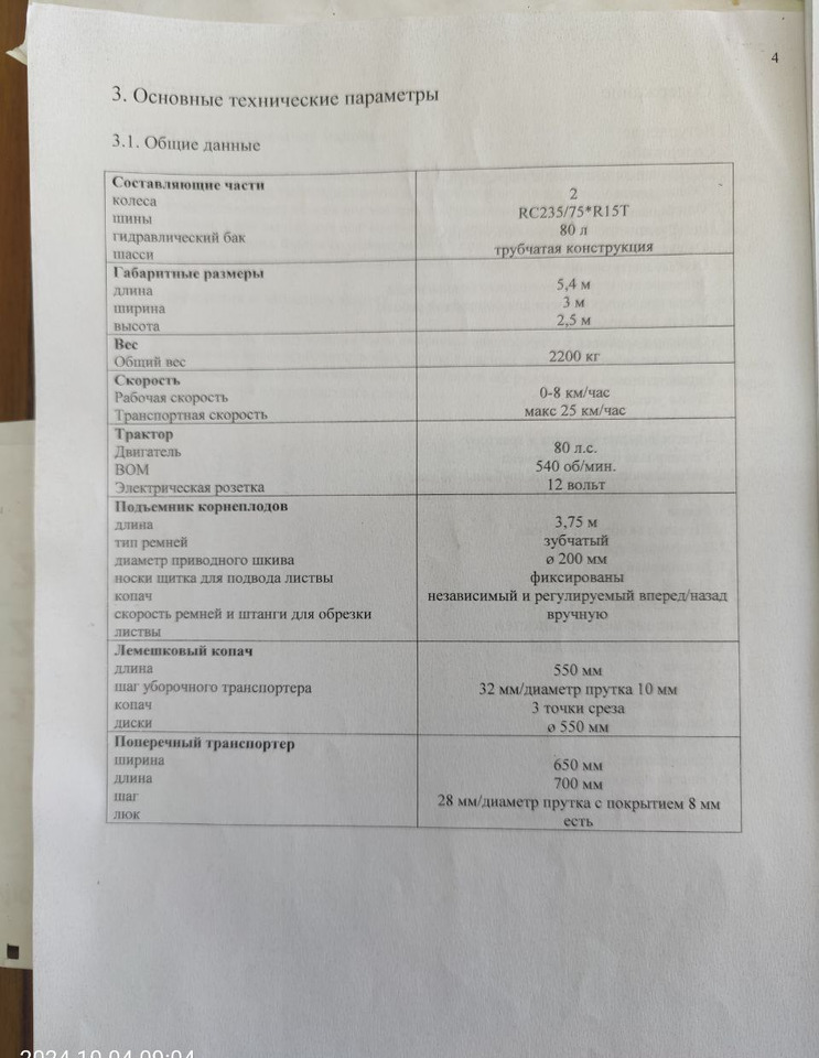 Морковоуборочный комбайн Simon S3CMR - Комбайн: фото 4 Морковоуборочный комбайн Simon S3CMR - Комбайн: фото 4