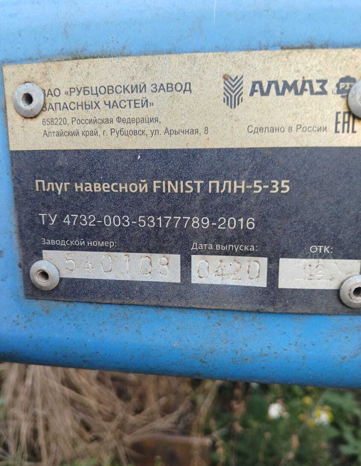 Плуг Finist ПЛН-5-35 - Плуг: фото 2 Плуг Finist ПЛН-5-35 - Плуг: фото 2
