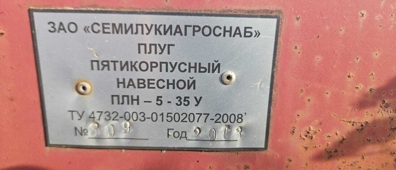 Плуг ПЛН-5-35 - Плуг: фото 4 Плуг ПЛН-5-35 - Плуг: фото 4