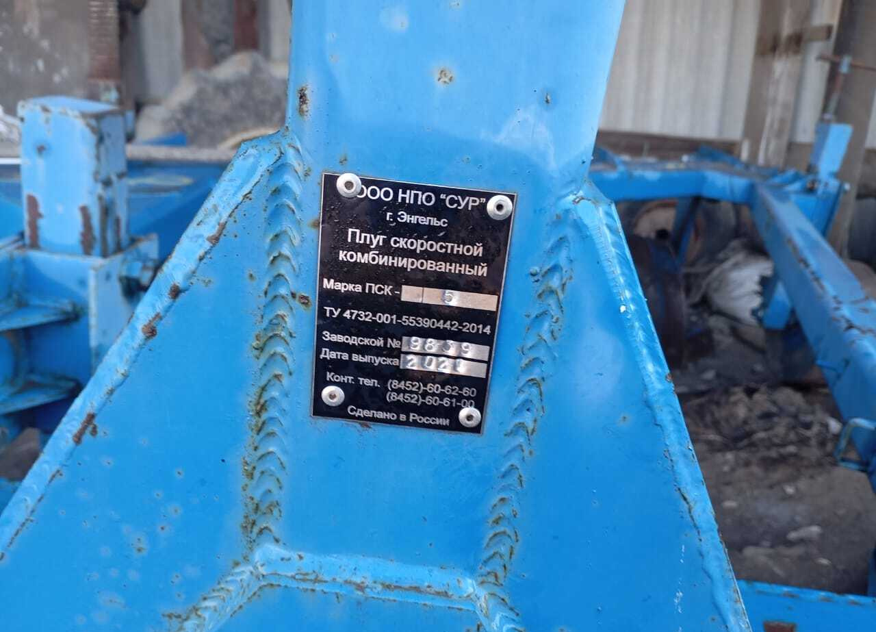 Плуг ПСКу-5 - Плуг: фото 4 Плуг ПСКу-5 - Плуг: фото 4