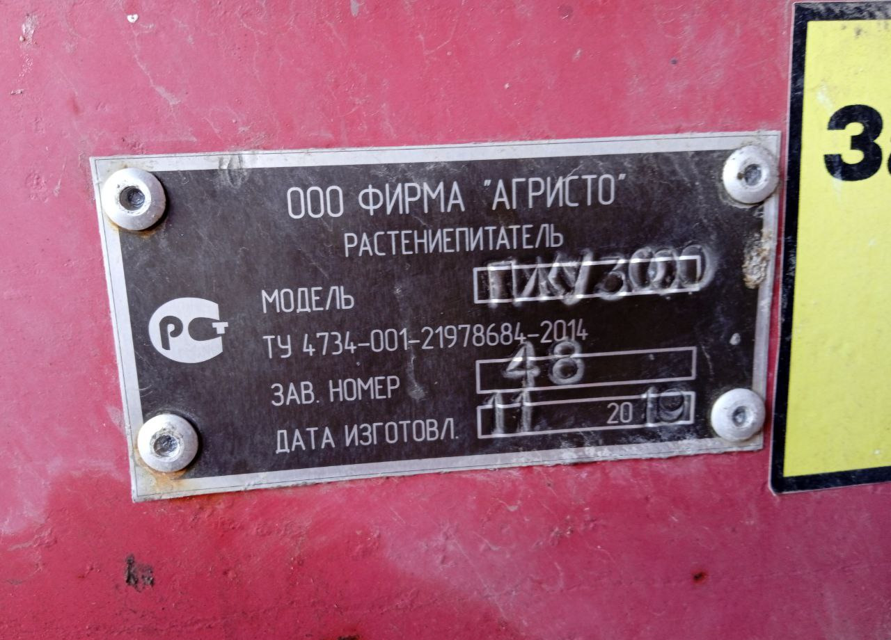 Подкормщик ПЖУ 3000 Агристо - Техника для внесения удобрений: фото 2 Подкормщик ПЖУ 3000 Агристо - Техника для внесения удобрений: фото 2