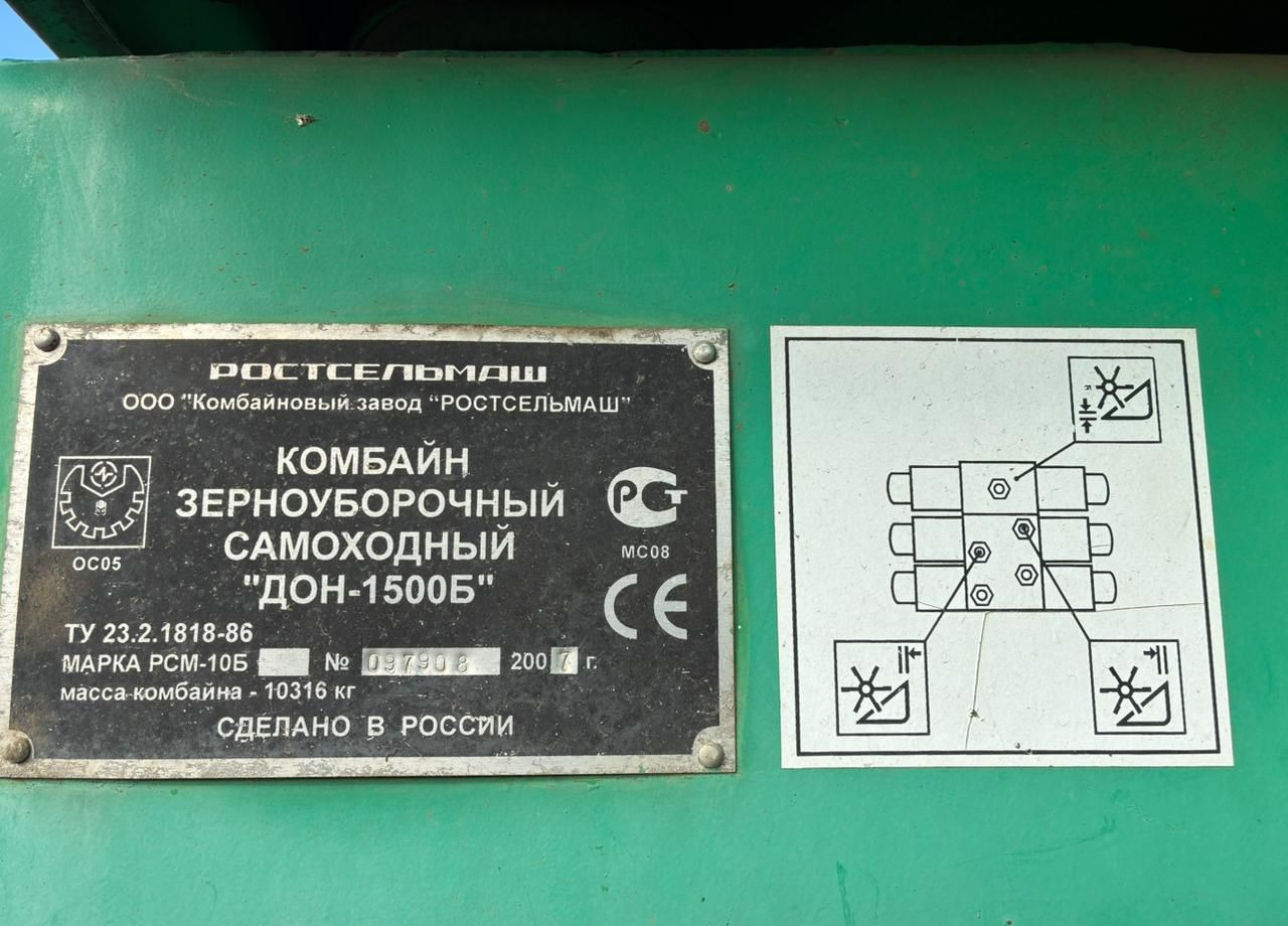 Ростсельмаш Дон 1500Б - Зерноуборочный комбайн: фото 5 Ростсельмаш Дон 1500Б - Зерноуборочный комбайн: фото 5