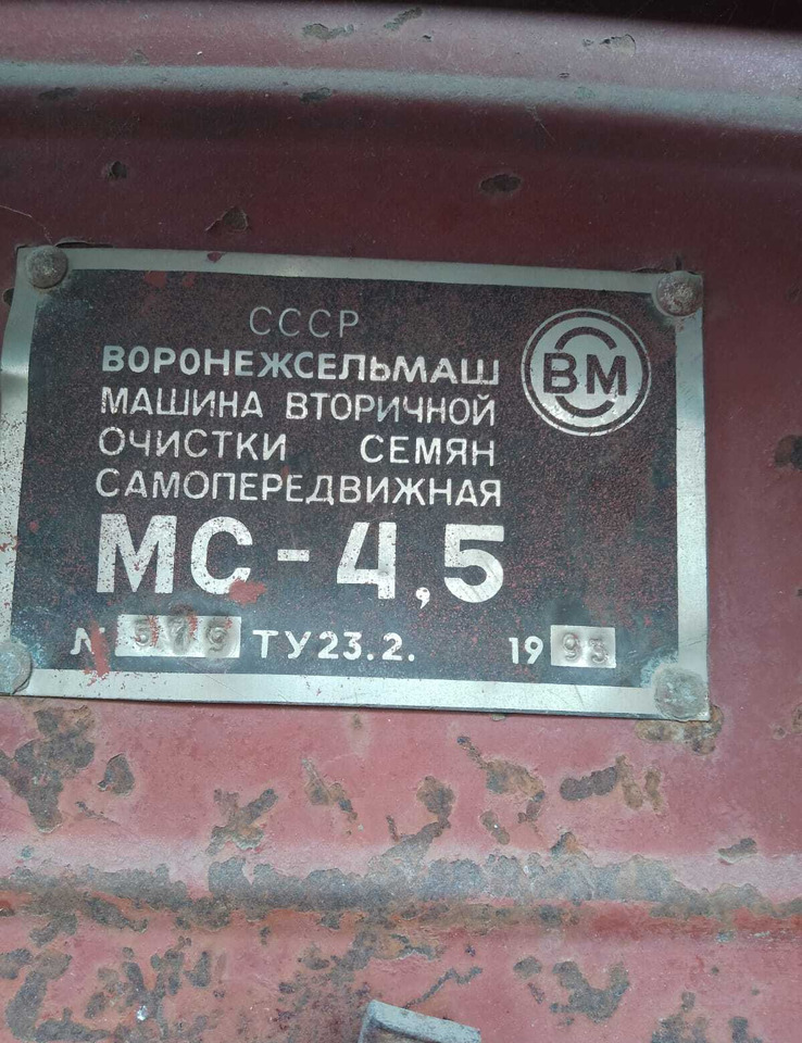Зерноочистительная машина Самопередвижная машина вторичной очистки семян МС-4.5: фото 7