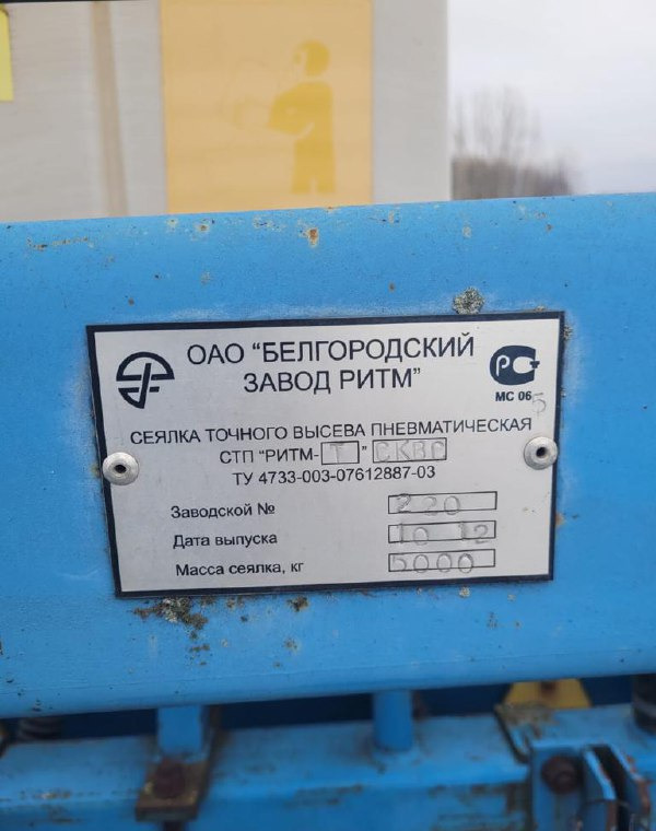 Сеялка точного высева пневматическая СТП "Ритм-Т" СКВС - Сеялка точного высева: фото 4 Сеялка точного высева пневматическая СТП "Ритм-Т" СКВС - Сеялка точного высева: фото 4
