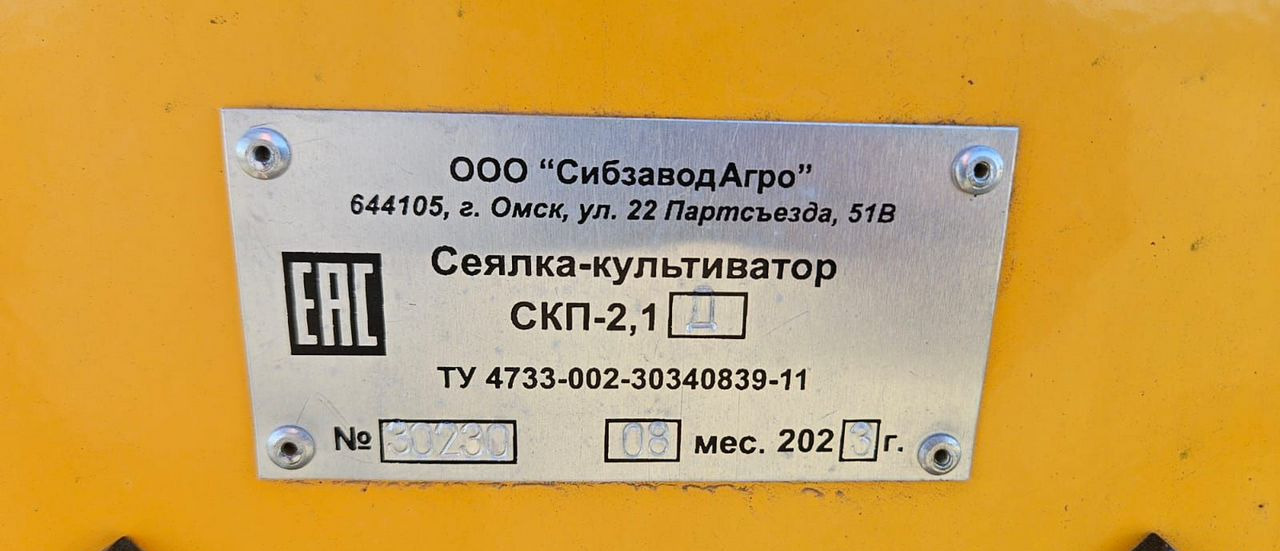 Сеялка СибзаводАгро СКП-2,1Д: фото 15