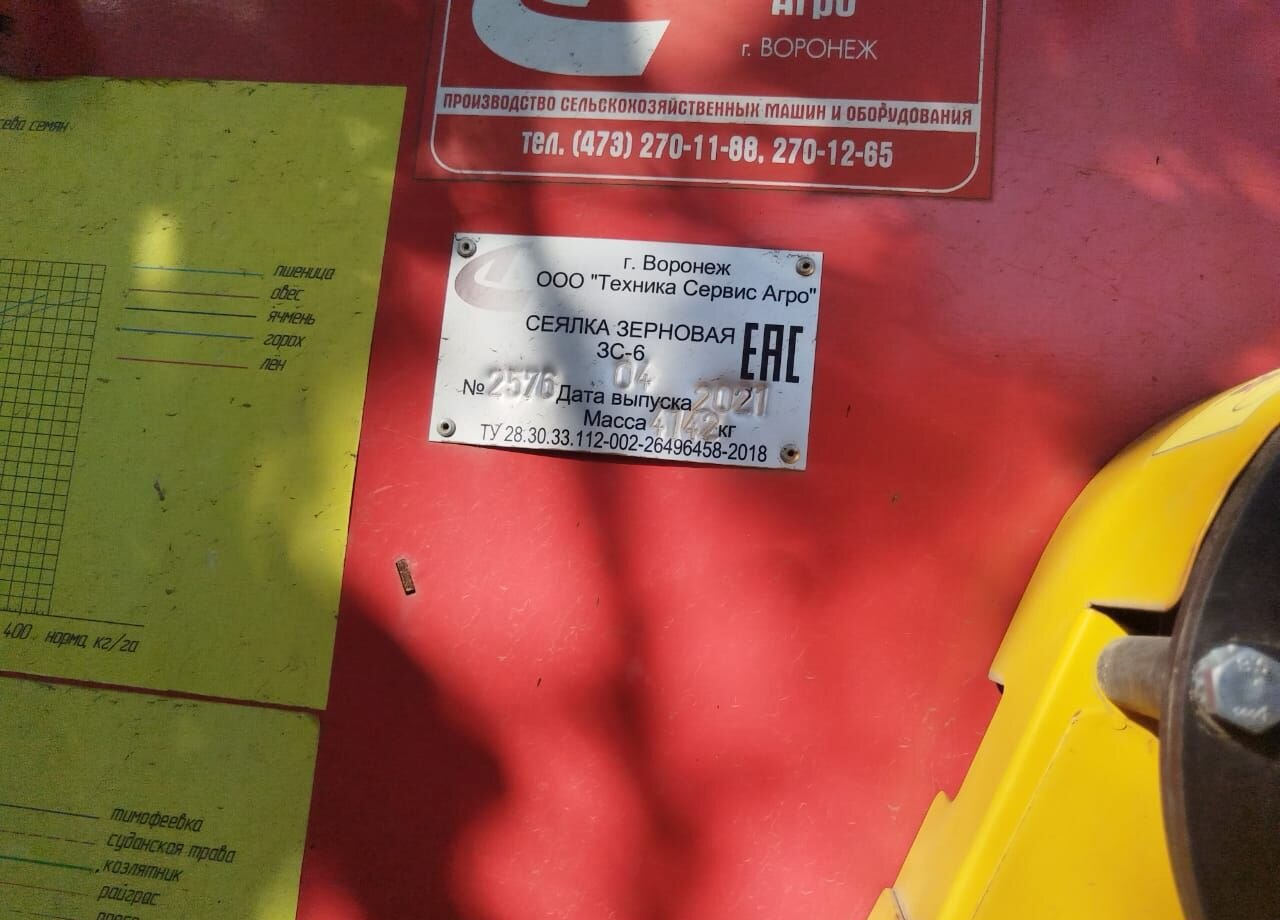 Техника Сервис Агро ЗС-6 - Сеялка: фото 5 Техника Сервис Агро ЗС-6 - Сеялка: фото 5