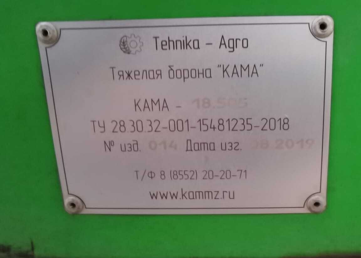 Борона Тяжелая борона Кама-18: фото 6