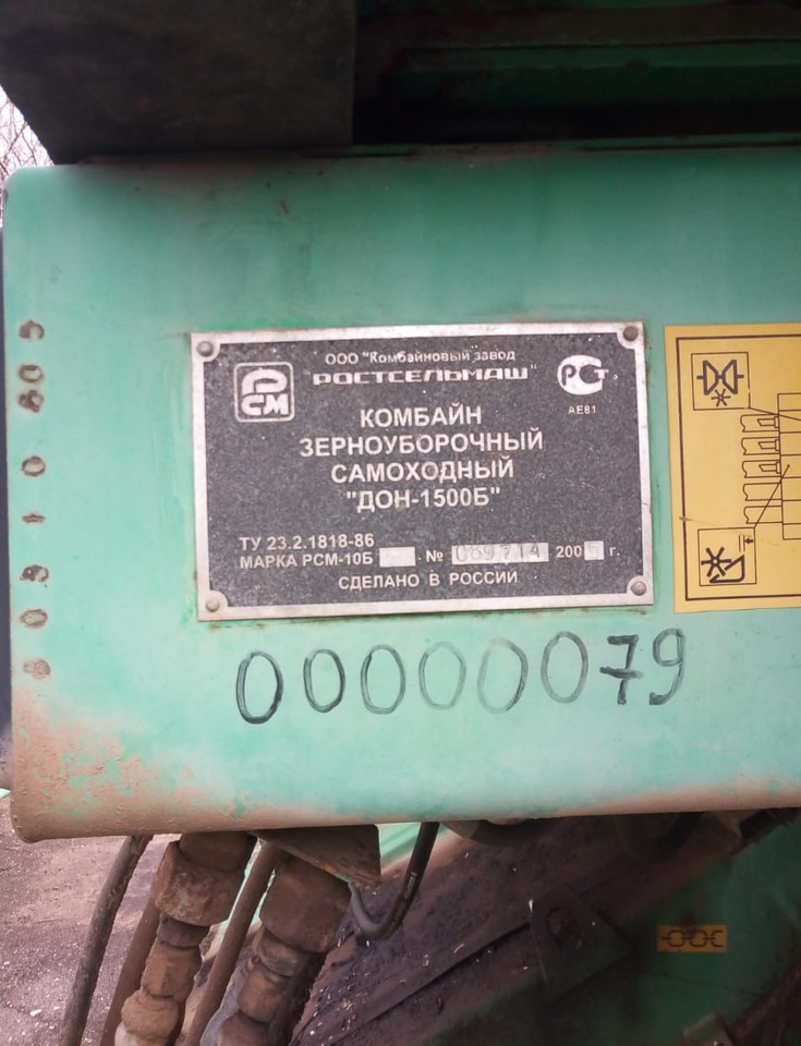 Зерноуборочный комбайн «Дон-1500Б» - Зерноуборочный комбайн: фото 4 Зерноуборочный комбайн «Дон-1500Б» - Зерноуборочный комбайн: фото 4