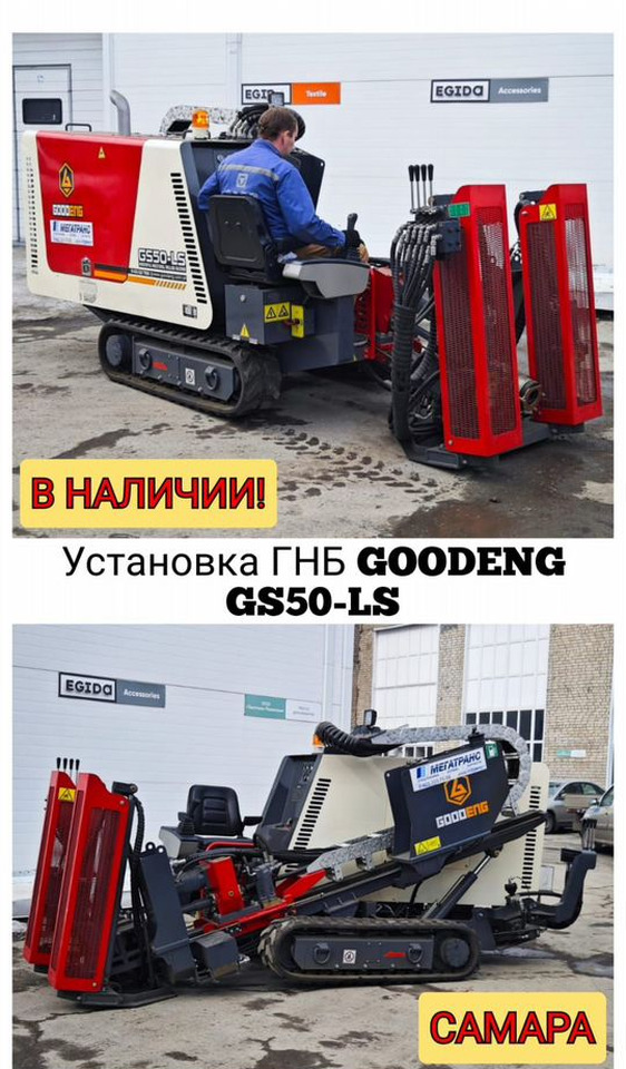 Новый Установка горизонтально-направленного бурения (ГНБ) Goodeng GS150B-LS: фото 6 Новый Установка горизонтально-направленного бурения (ГНБ) Goodeng GS150B-LS: фото 6