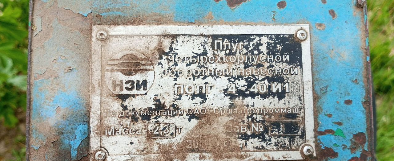 Оршаагропроммаш 4 корп. (ПОПГ-4-40) - Плуг: фото 4 Оршаагропроммаш 4 корп. (ПОПГ-4-40) - Плуг: фото 4