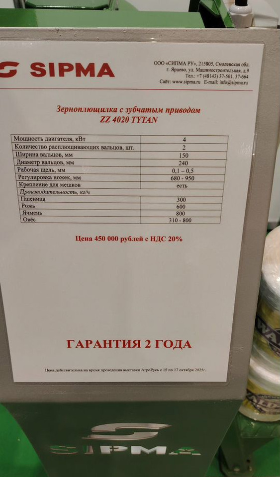 Плющилка для зерна - Инвентарь для животноводства: фото 2 Плющилка для зерна - Инвентарь для животноводства: фото 2