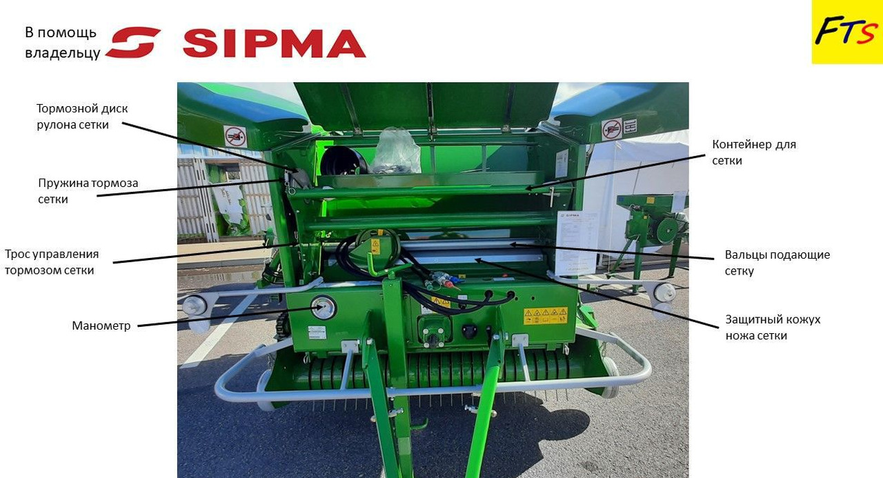 Sipma PS 1210 CLASSIC - Пресс-подборщик рулонный: фото 1 Sipma PS 1210 CLASSIC - Пресс-подборщик рулонный: фото 1