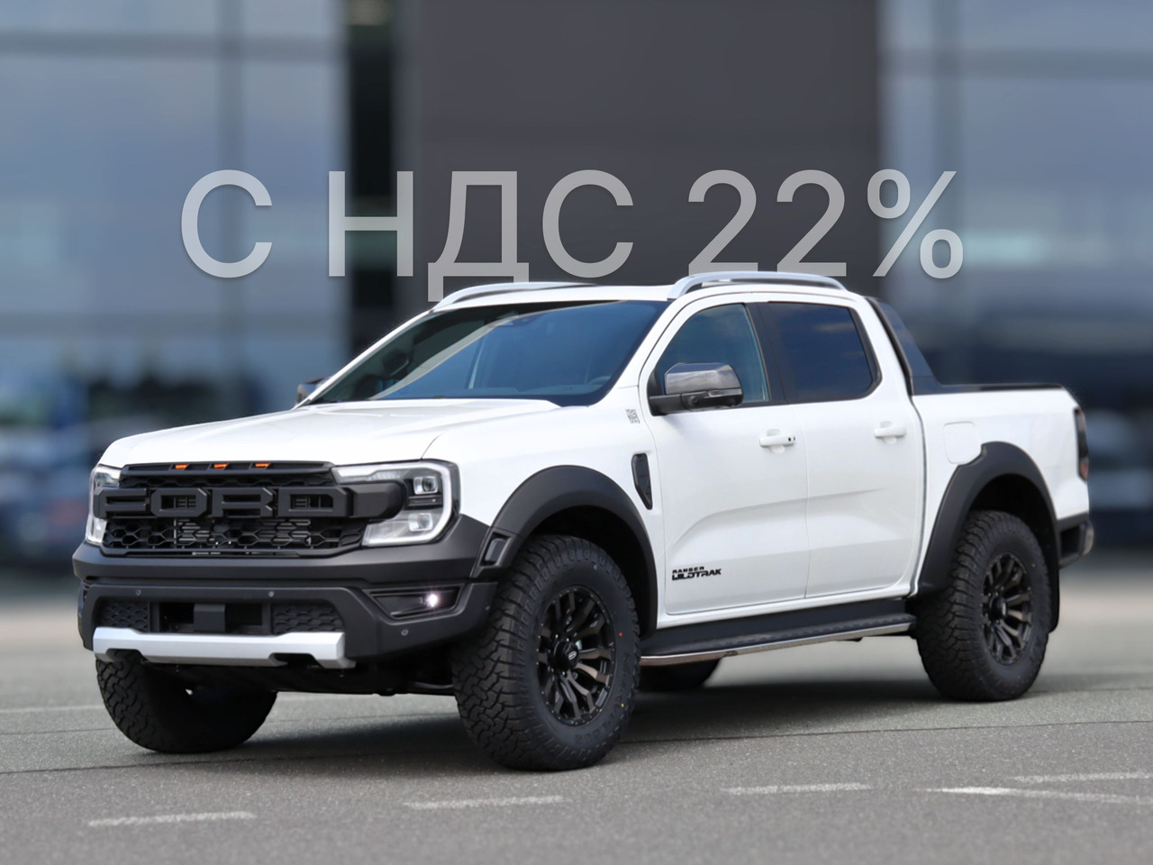 FORD Ranger Wildtrak 2.3 AT, 2026 Новый - Пикап: фото 1 FORD Ranger Wildtrak 2.3 AT, 2026 Новый - Пикап: фото 1