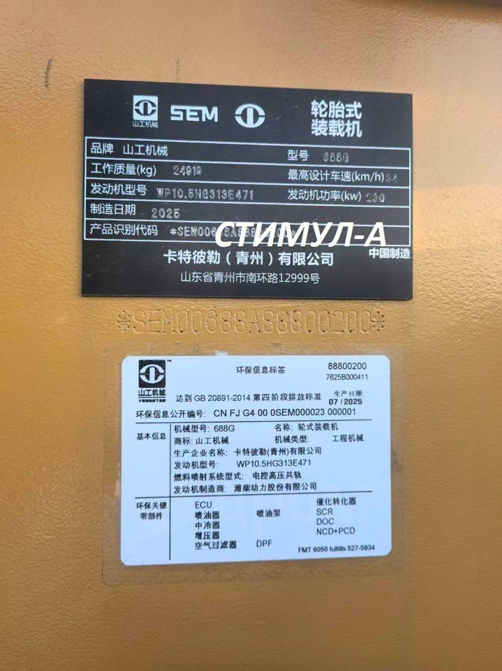 Новый Фронтальный погрузчик SEM 688G: фото 6