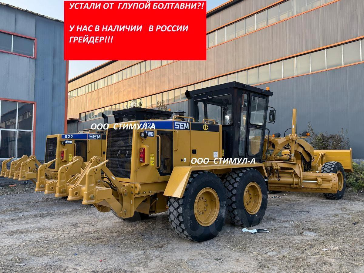 SEM 922 AWD - Грейдер: фото 1 SEM 922 AWD - Грейдер: фото 1