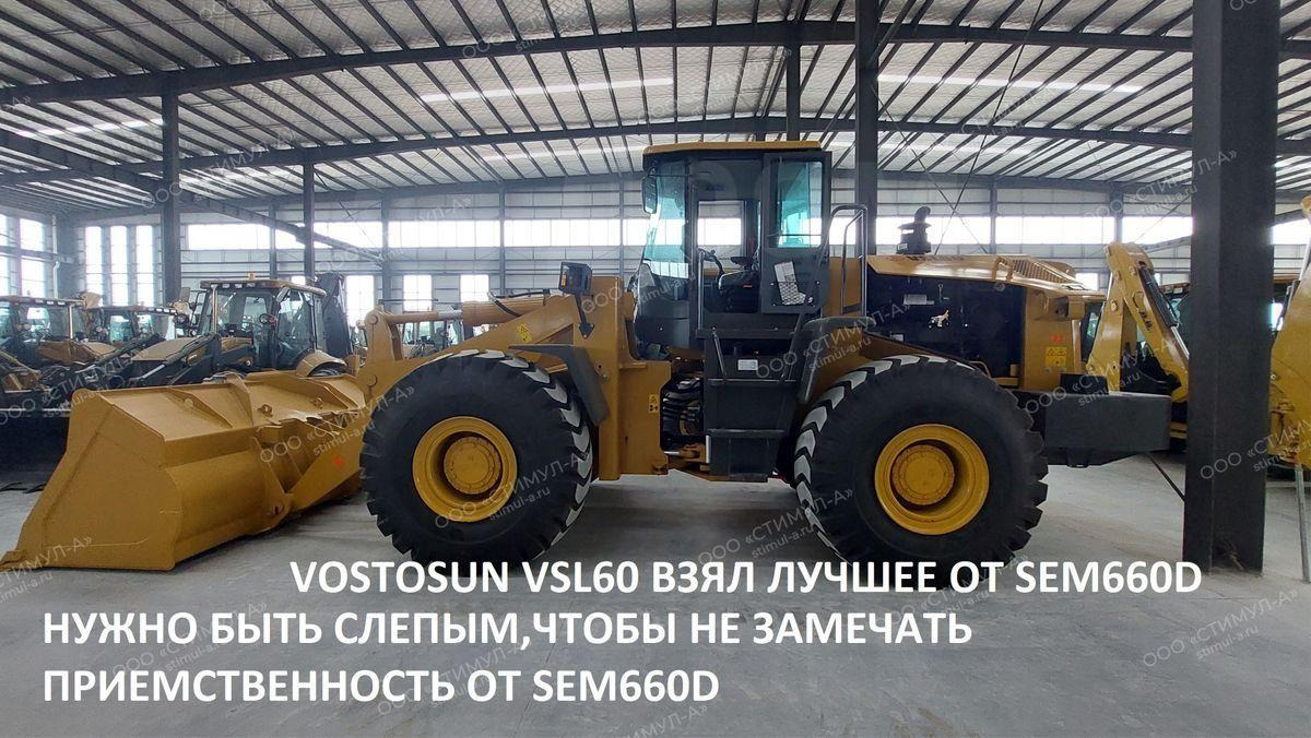 Vostosun VSL60 - Колёсный погрузчик: фото 2 Vostosun VSL60 - Колёсный погрузчик: фото 2