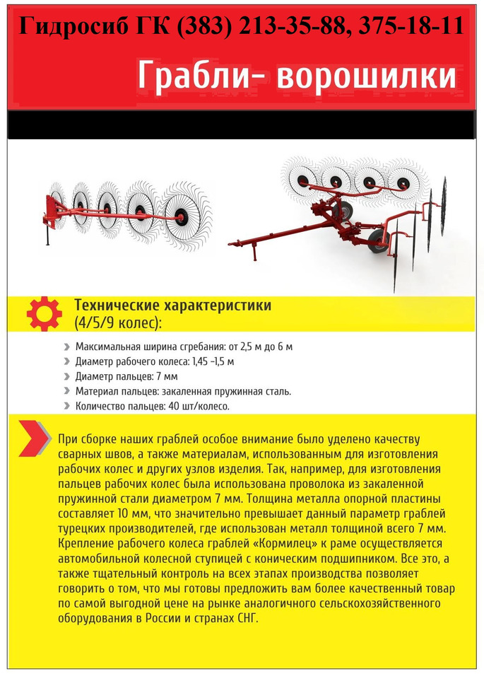 Кормилец 5 колес - Сеноворошилка: фото 1 Кормилец 5 колес - Сеноворошилка: фото 1