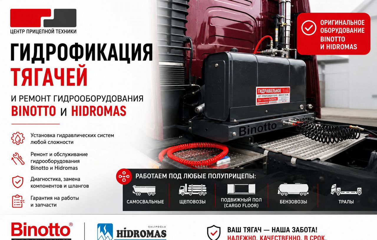Гидрофикация тягачей установка гидравлики - Оборудование для автосервиса: фото 1 Гидрофикация тягачей установка гидравлики - Оборудование для автосервиса: фото 1