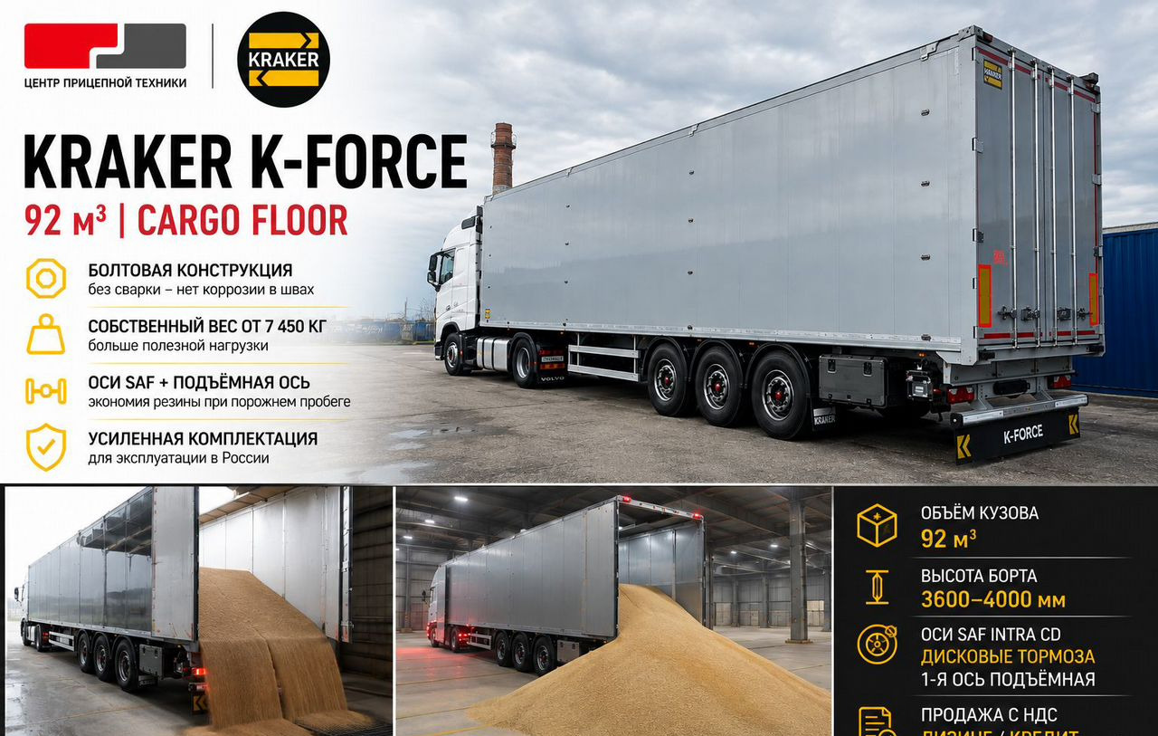 Kraker K-Force Agri - Полуприцеп щеповоз с подвижным полом, Полуприцеп зерновоз: фото 1 Kraker K-Force Agri - Полуприцеп щеповоз с подвижным полом, Полуприцеп зерновоз: фото 1