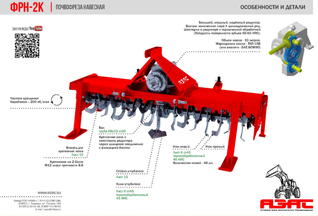 Новый Почвофреза АЗАС ФРН-2К: фото 6
