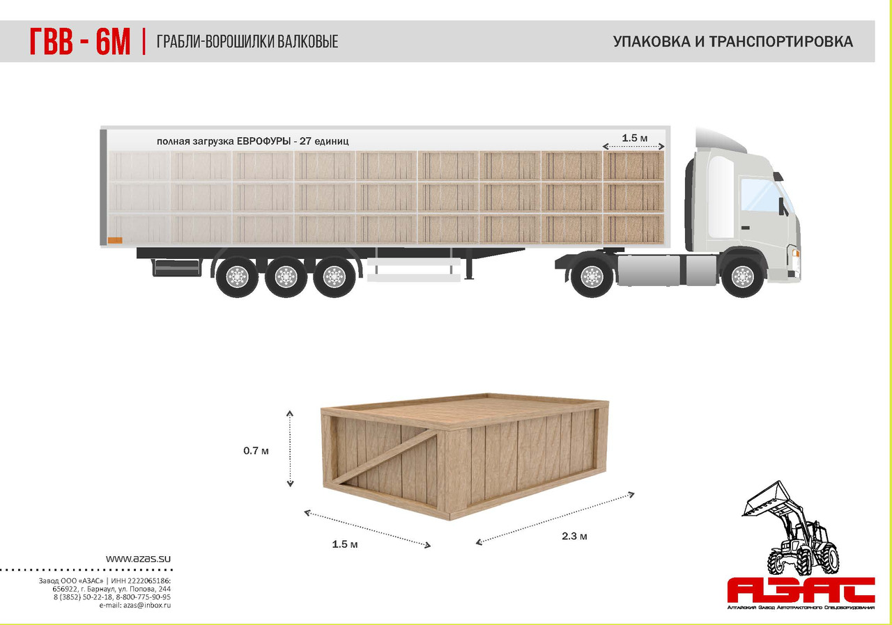 Грабли – ворошилки валковые ГВВ-6М - Сеноворошилка: фото 4 Грабли – ворошилки валковые ГВВ-6М - Сеноворошилка: фото 4