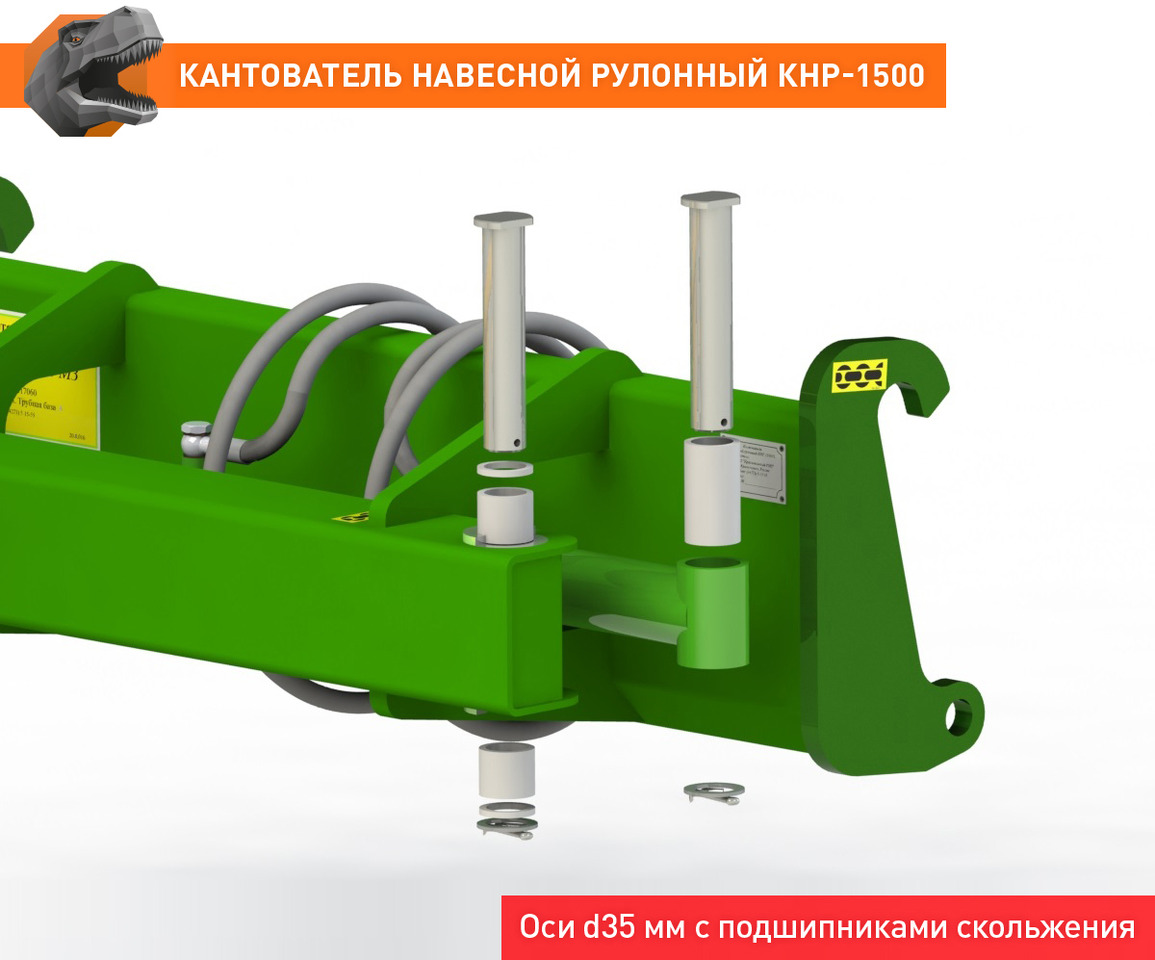 Кантователь навесной рулонный КНР-1500EURO - Захват для Тракторов: фото 3 Кантователь навесной рулонный КНР-1500EURO - Захват для Тракторов: фото 3